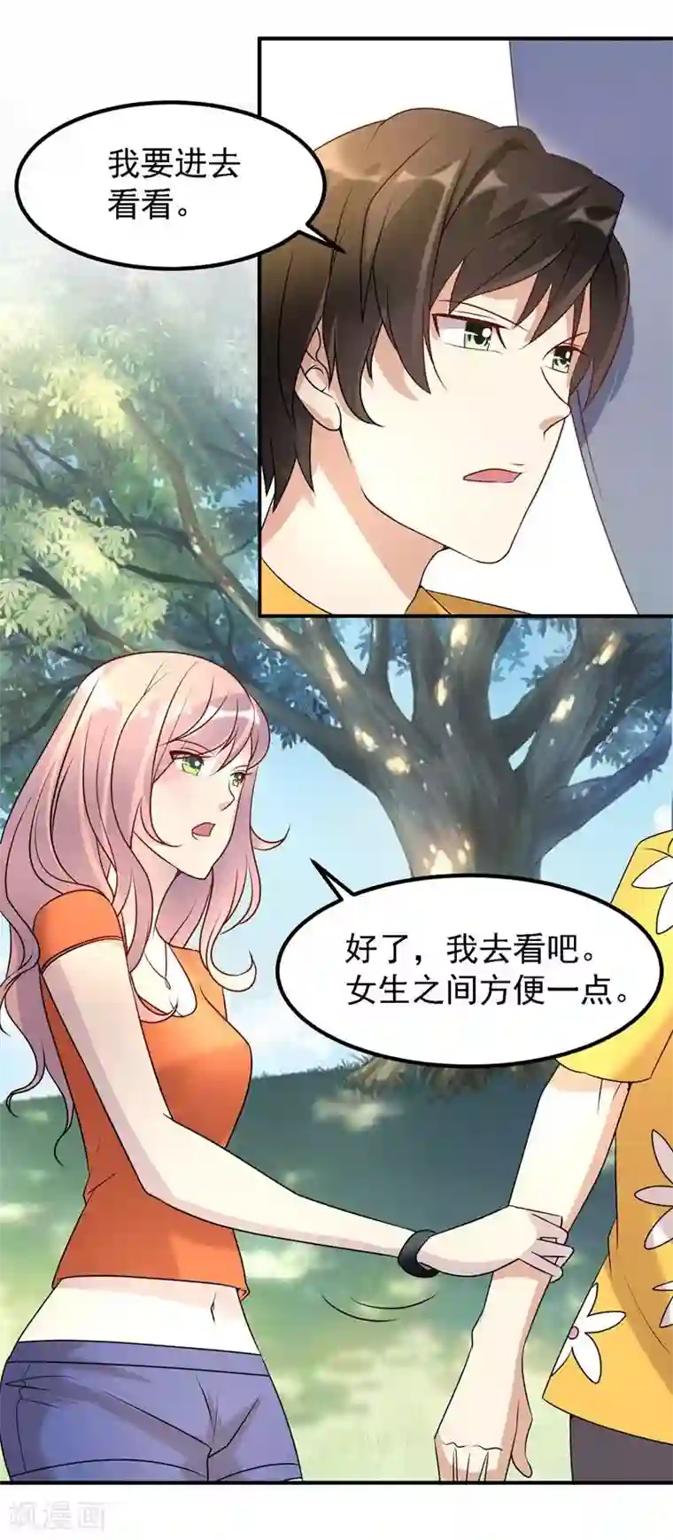 爱美之地狱学府第43话