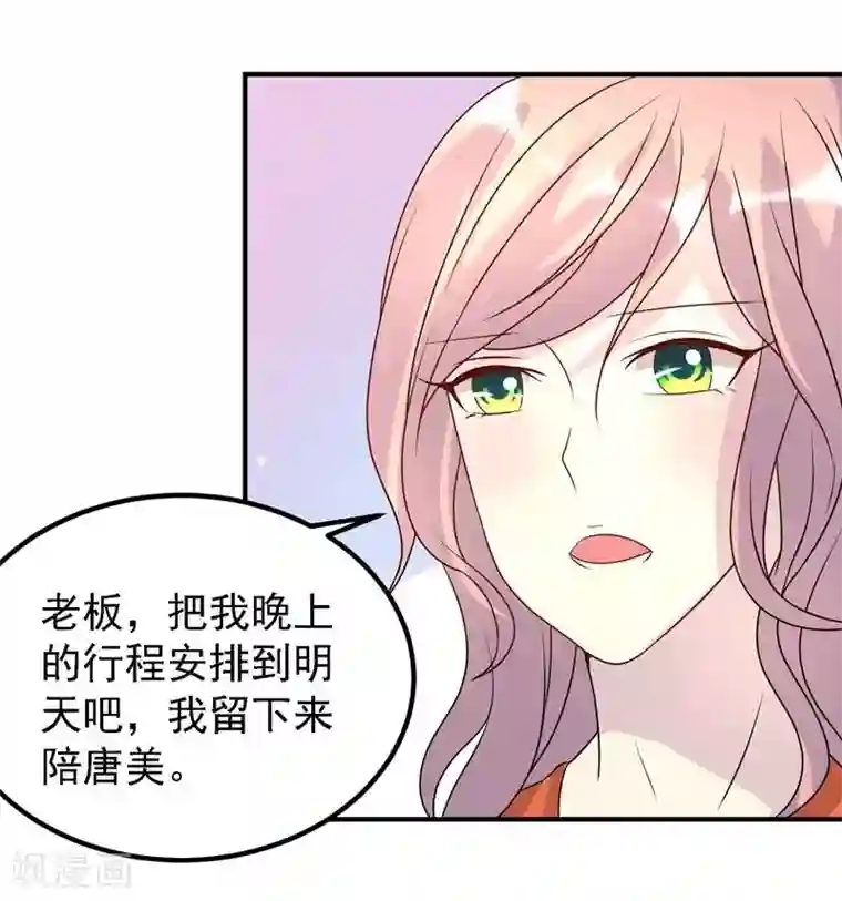 爱美之地狱学府第43话