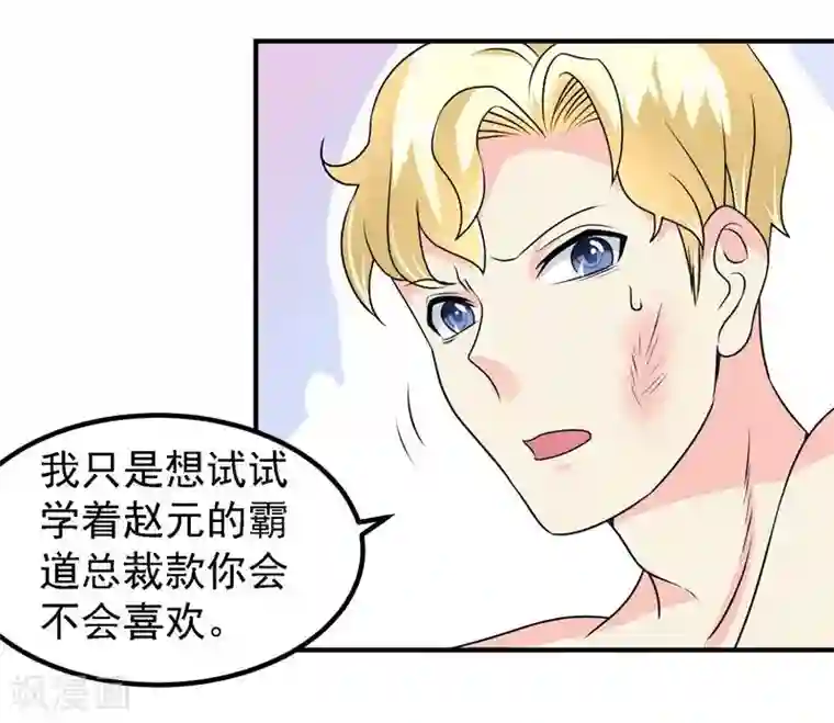 爱美之地狱学府第43话