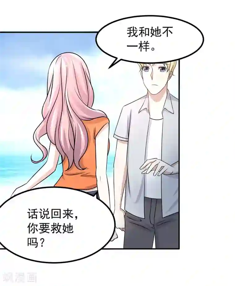 爱美之地狱学府第44话