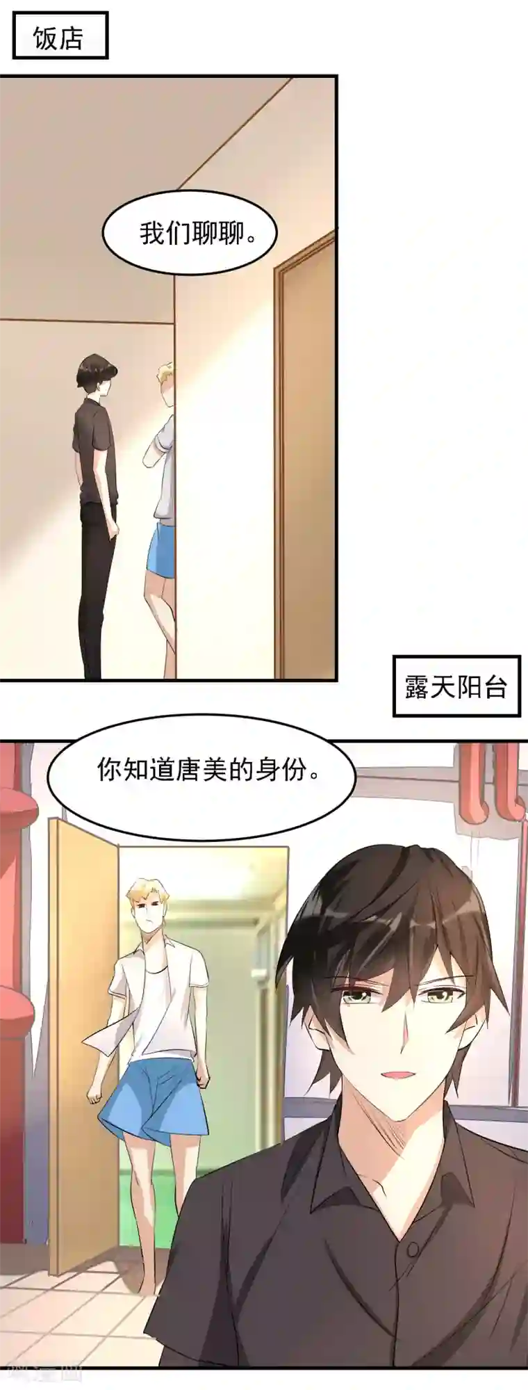 爱美之地狱学府第44话