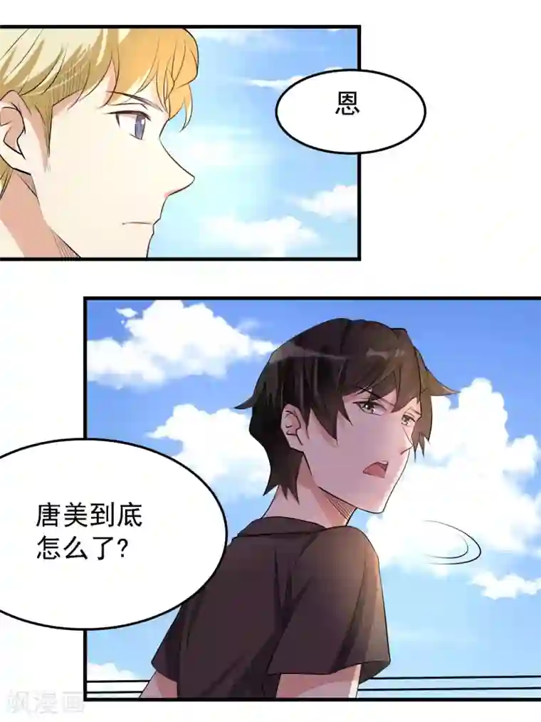 爱美之地狱学府第44话