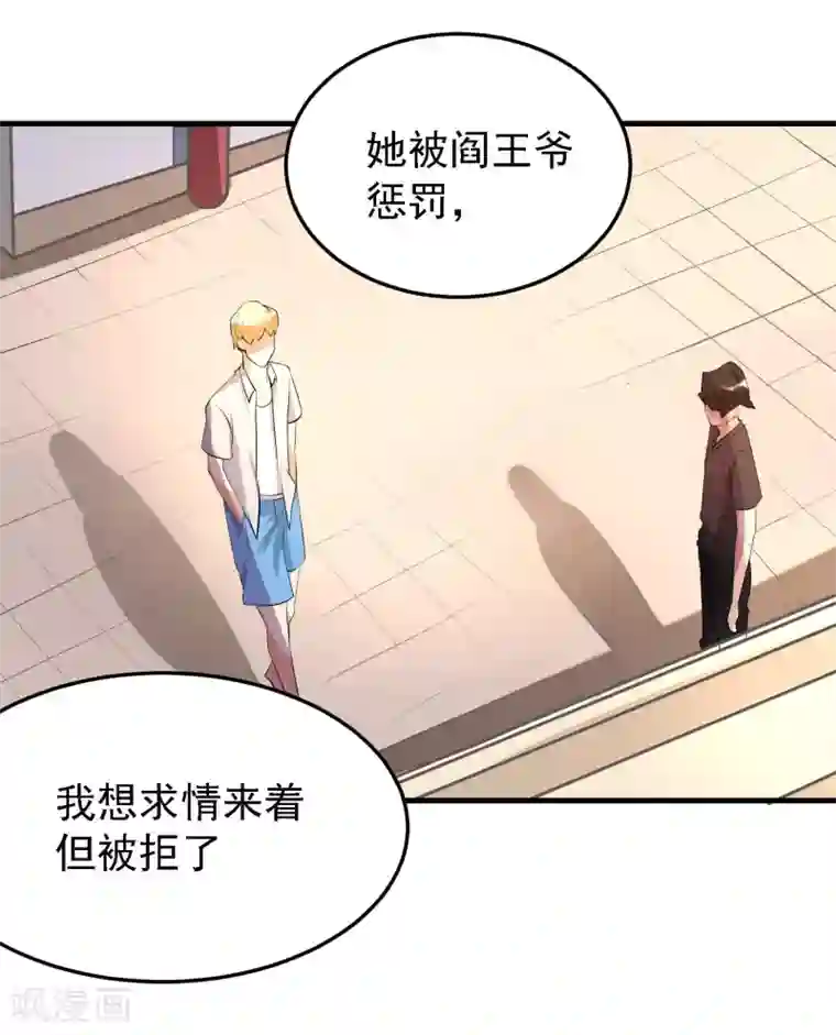 爱美之地狱学府第44话