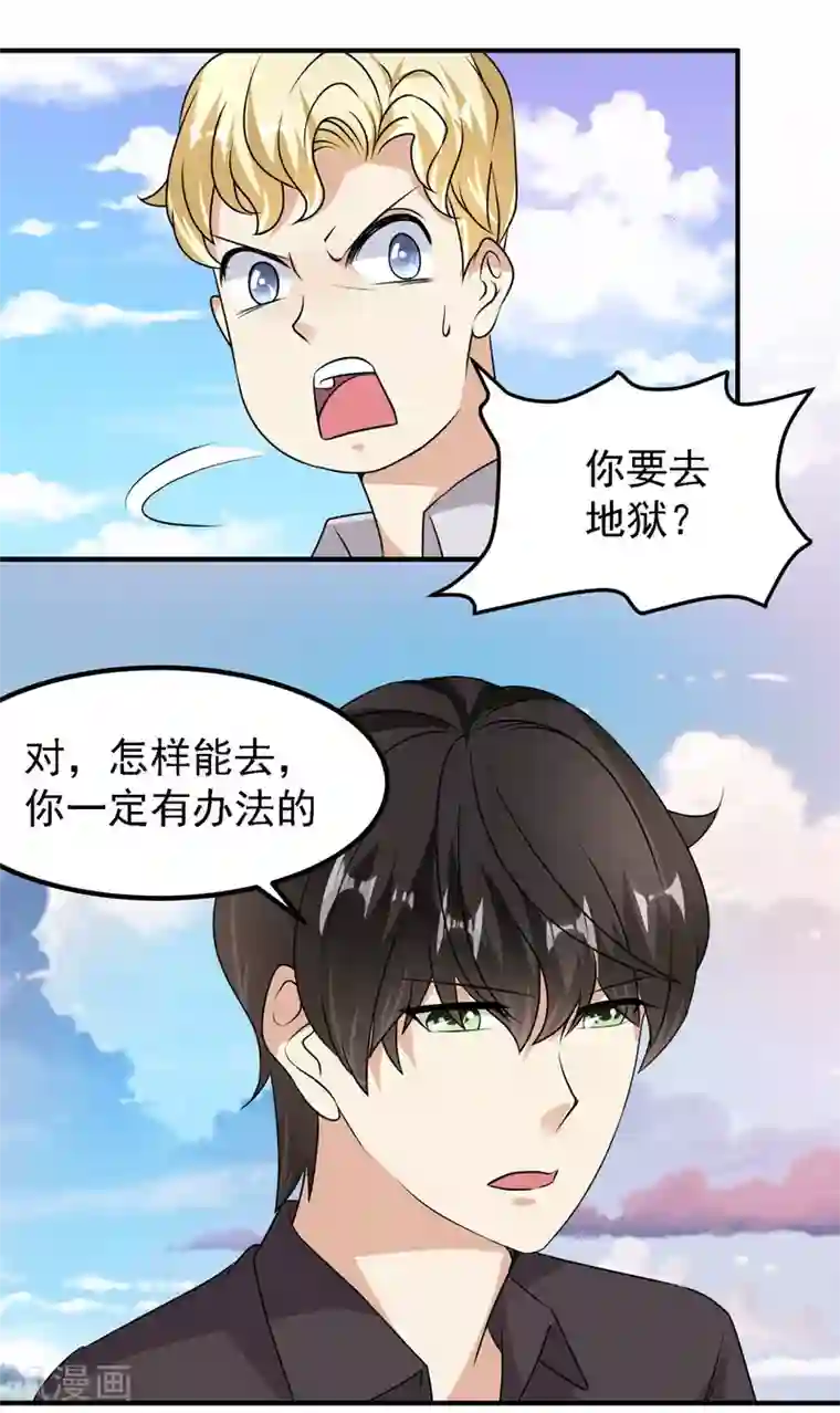 爱美之地狱学府第44话