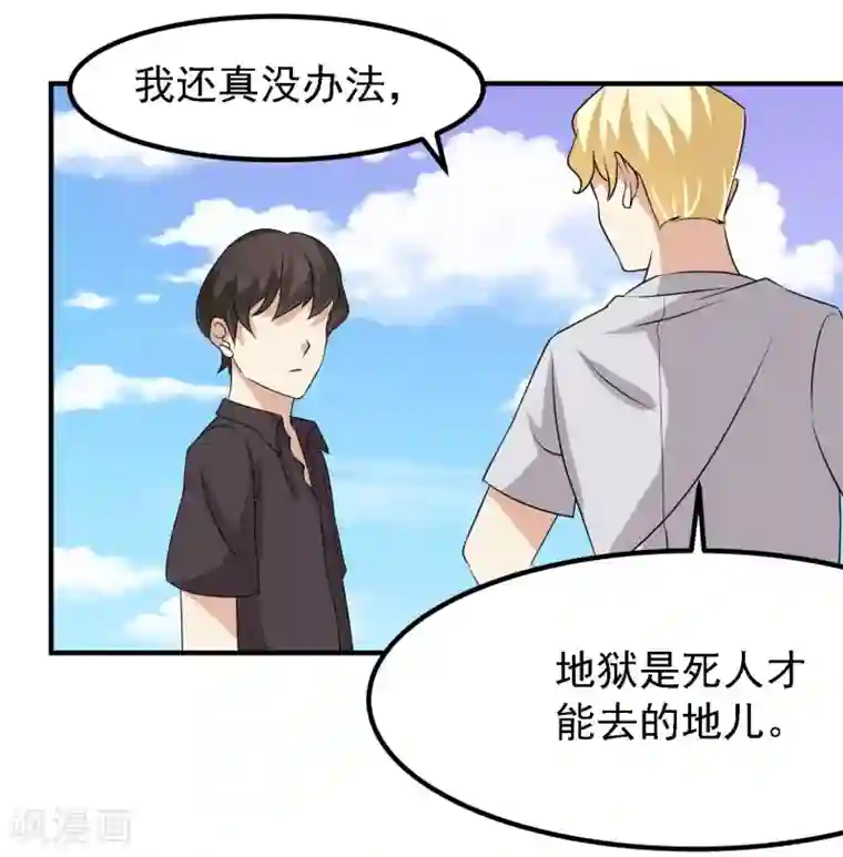 爱美之地狱学府第44话