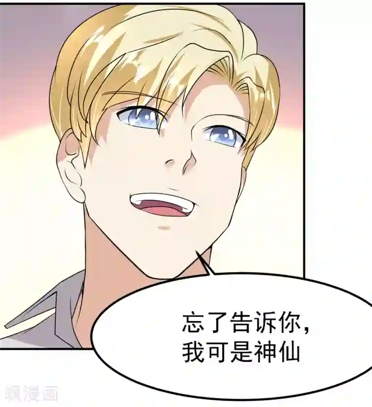 爱美之地狱学府第44话