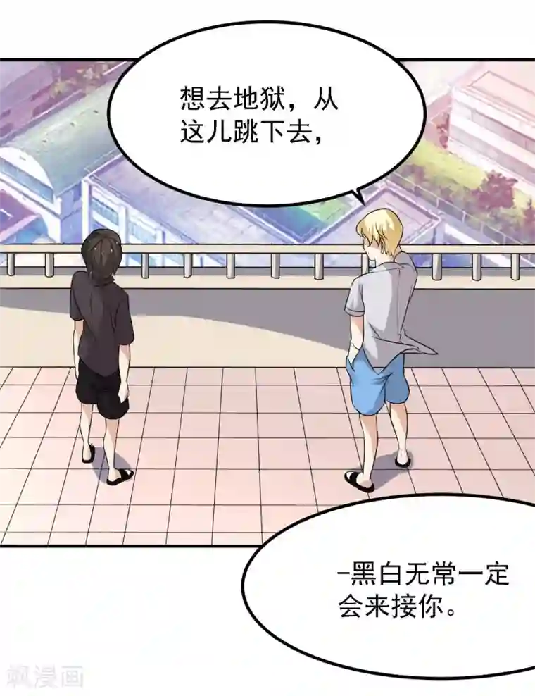 爱美之地狱学府第44话