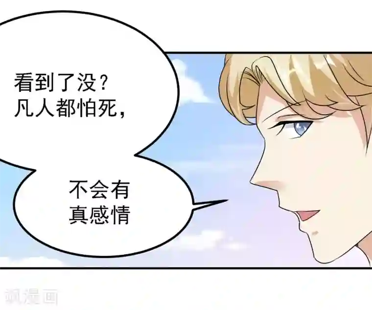 爱美之地狱学府第44话