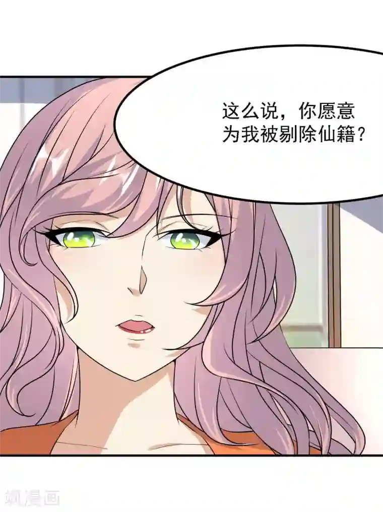 爱美之地狱学府第44话