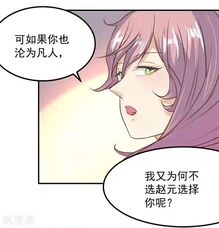 爱美之地狱学府第44话