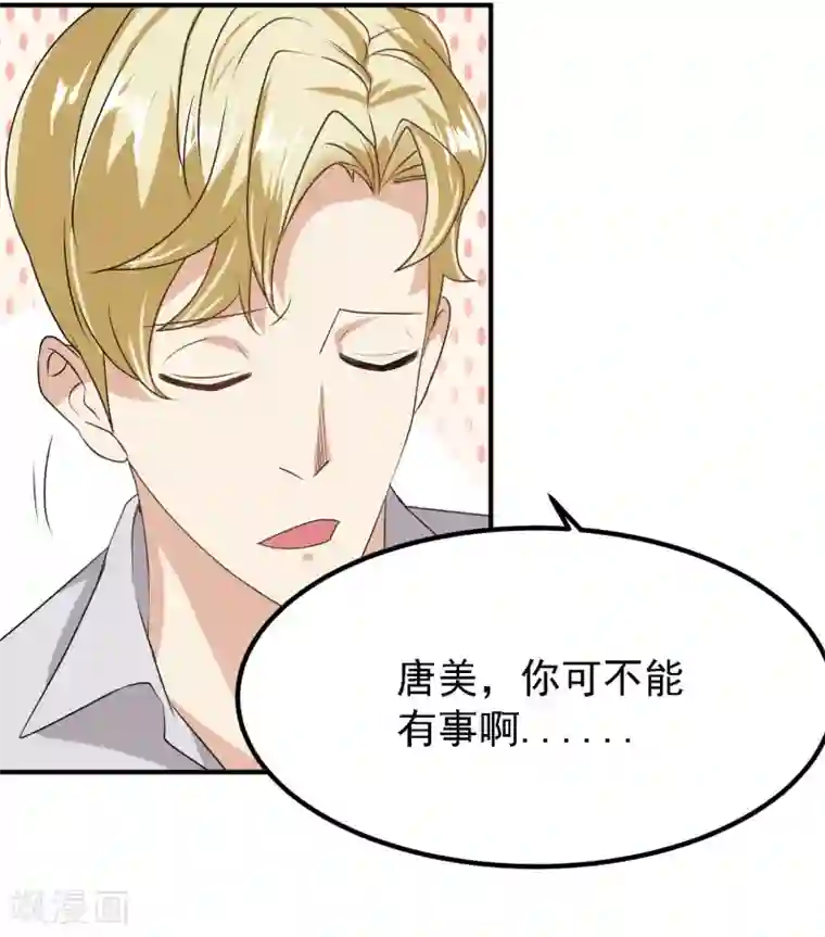 爱美之地狱学府第44话