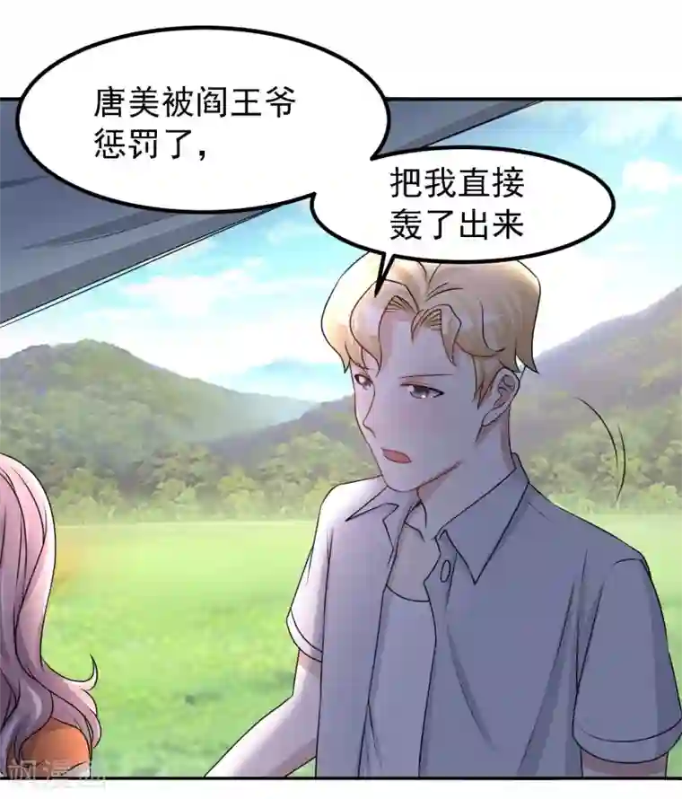 爱美之地狱学府第44话