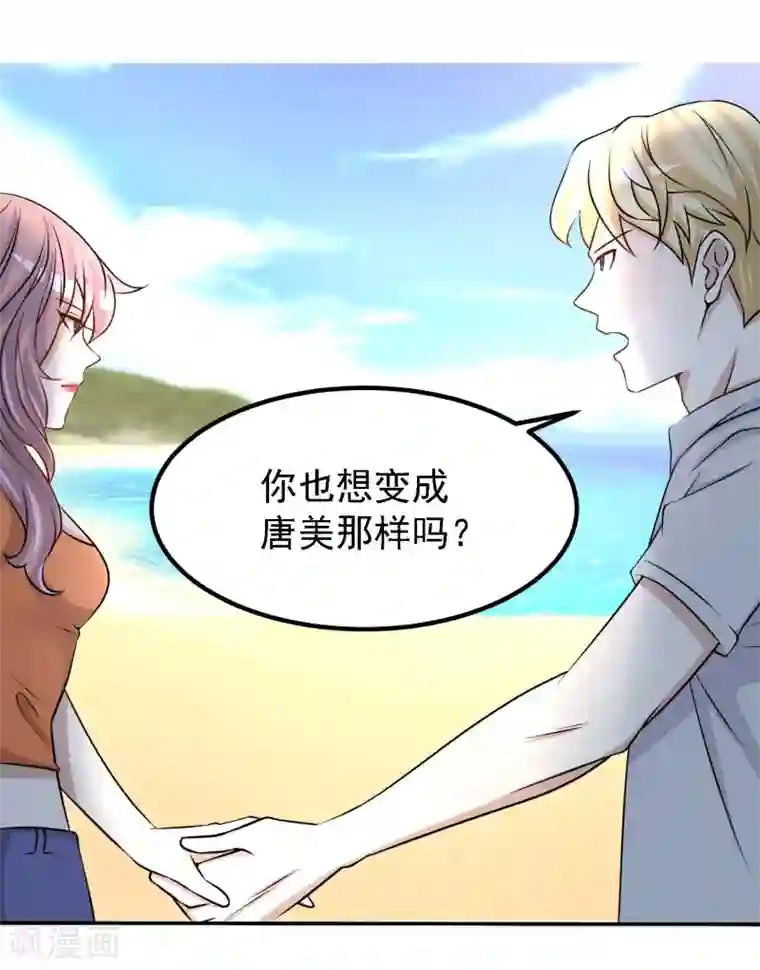 爱美之地狱学府第44话