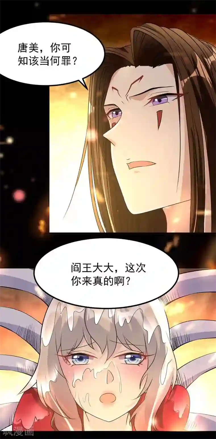 爱美之地狱学府第45话