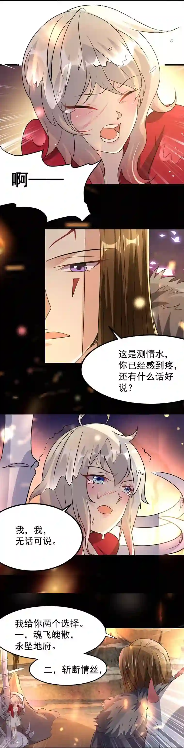 爱美之地狱学府第45话