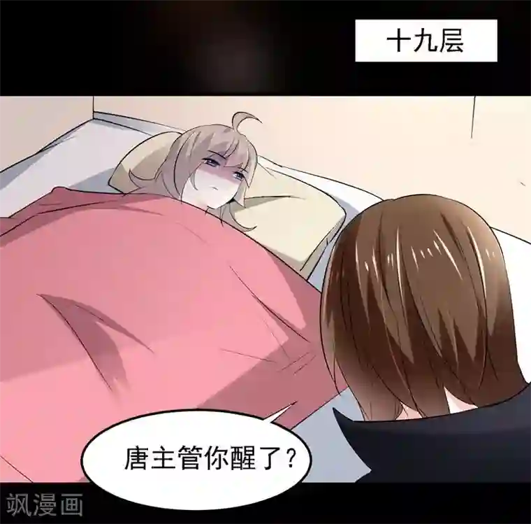 爱美之地狱学府第45话
