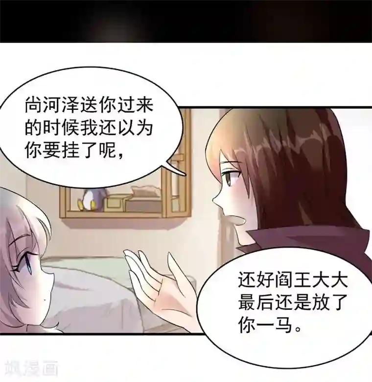 爱美之地狱学府第45话