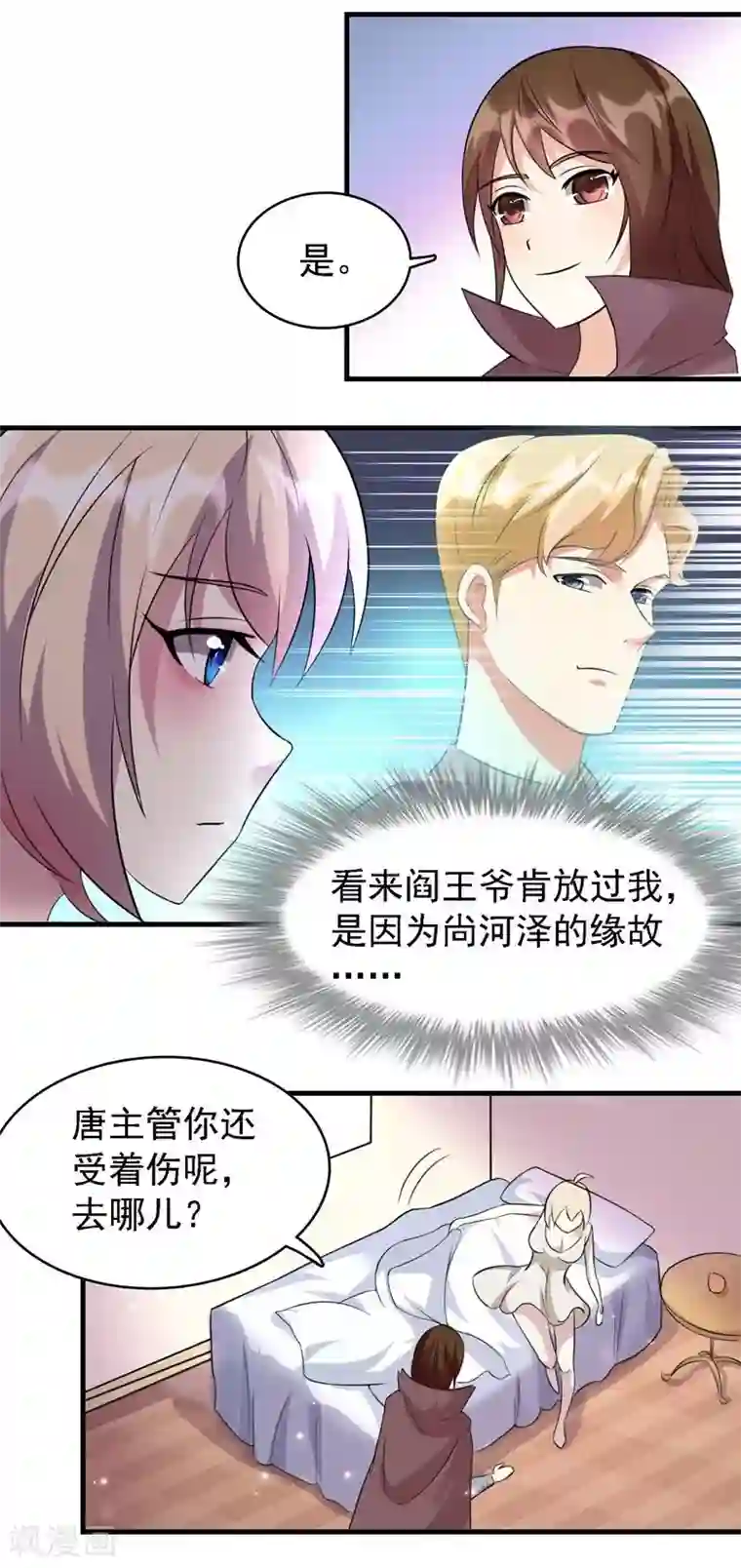 爱美之地狱学府第45话