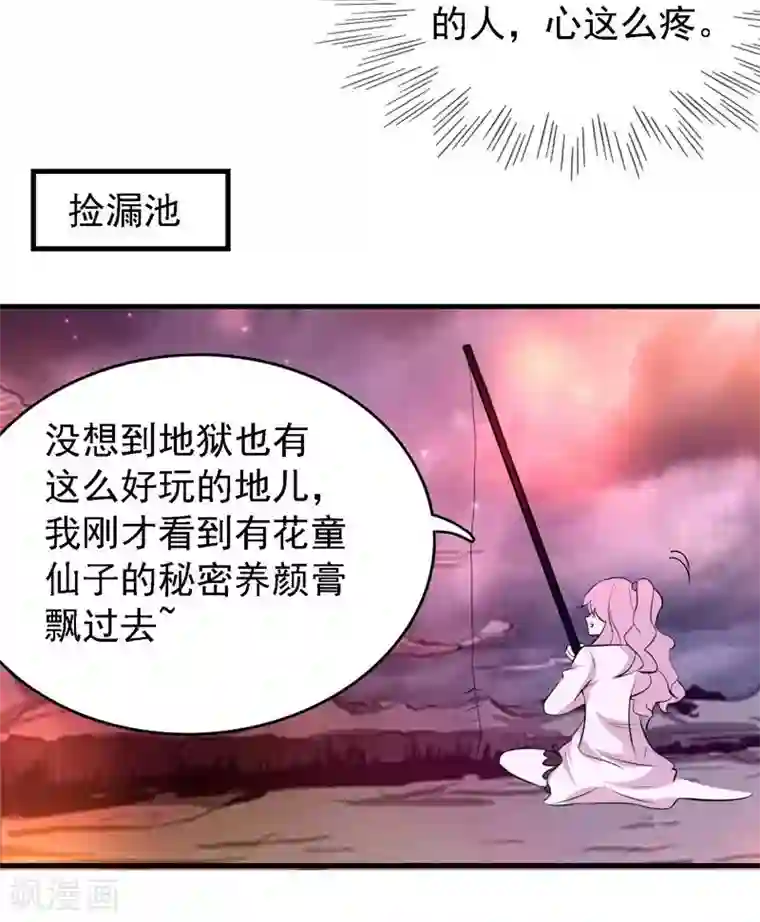 爱美之地狱学府第45话