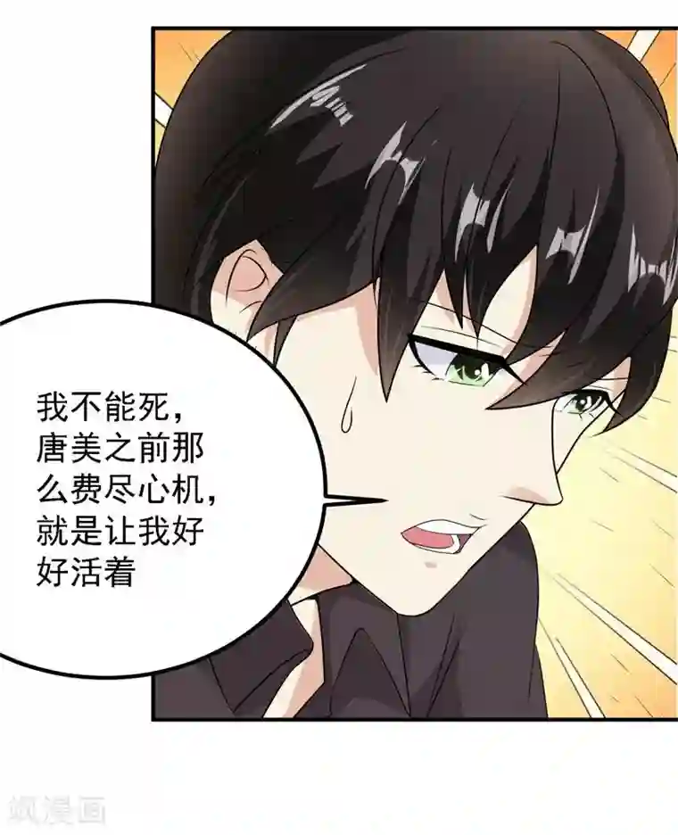 爱美之地狱学府第45话