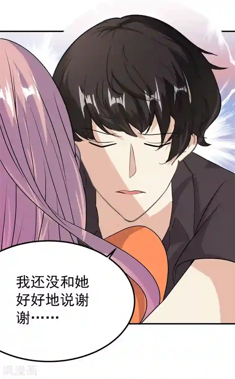 爱美之地狱学府第45话