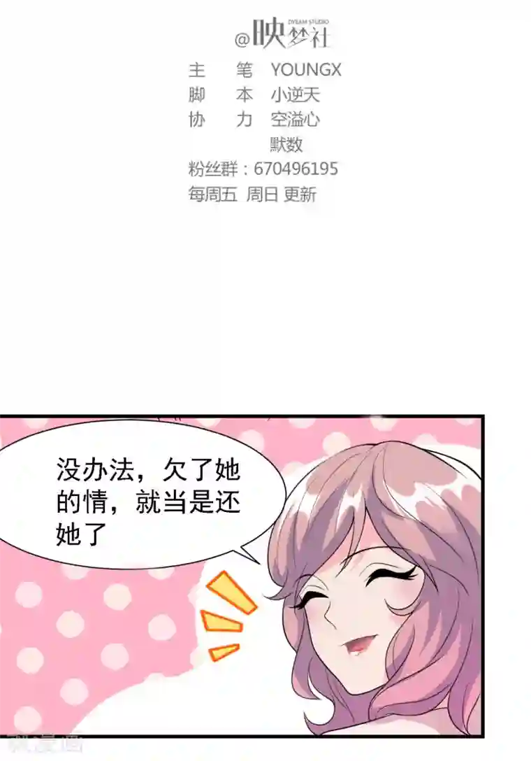 爱美之地狱学府第46话