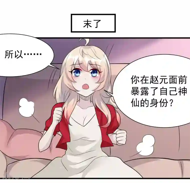 爱美之地狱学府第46话