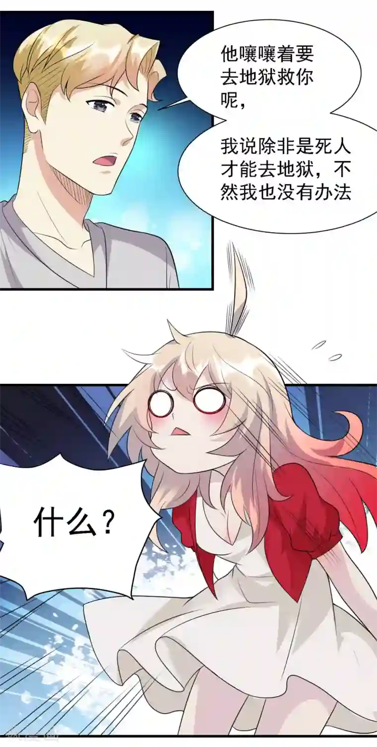 爱美之地狱学府第46话