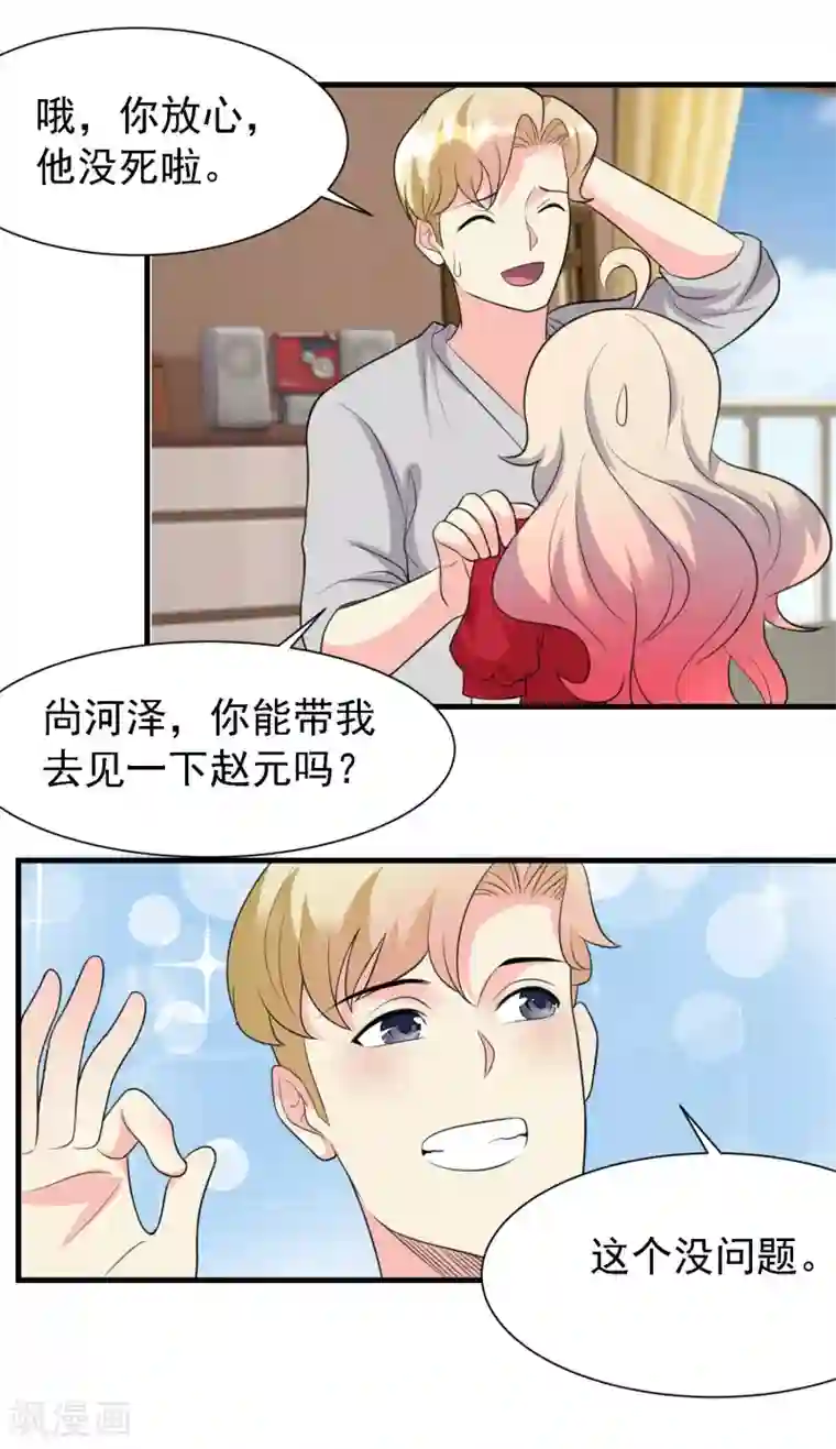 爱美之地狱学府第46话