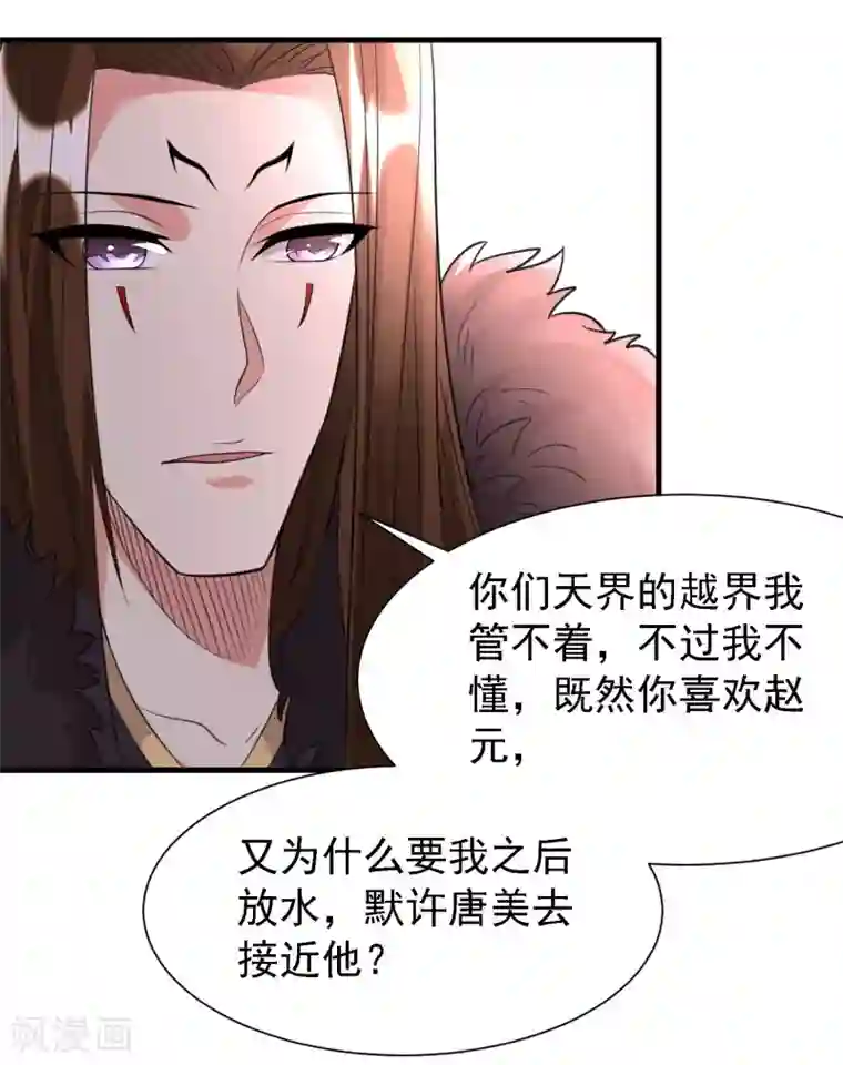 爱美之地狱学府第46话
