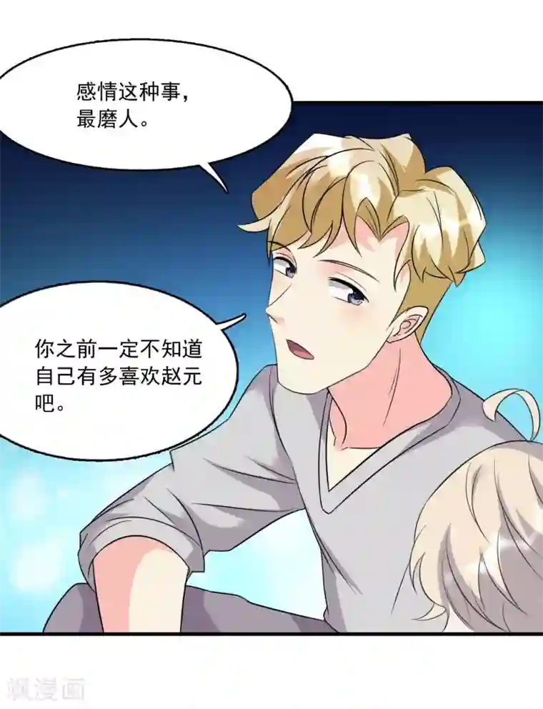 爱美之地狱学府第46话