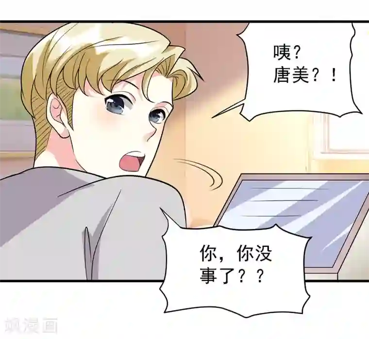 爱美之地狱学府第46话