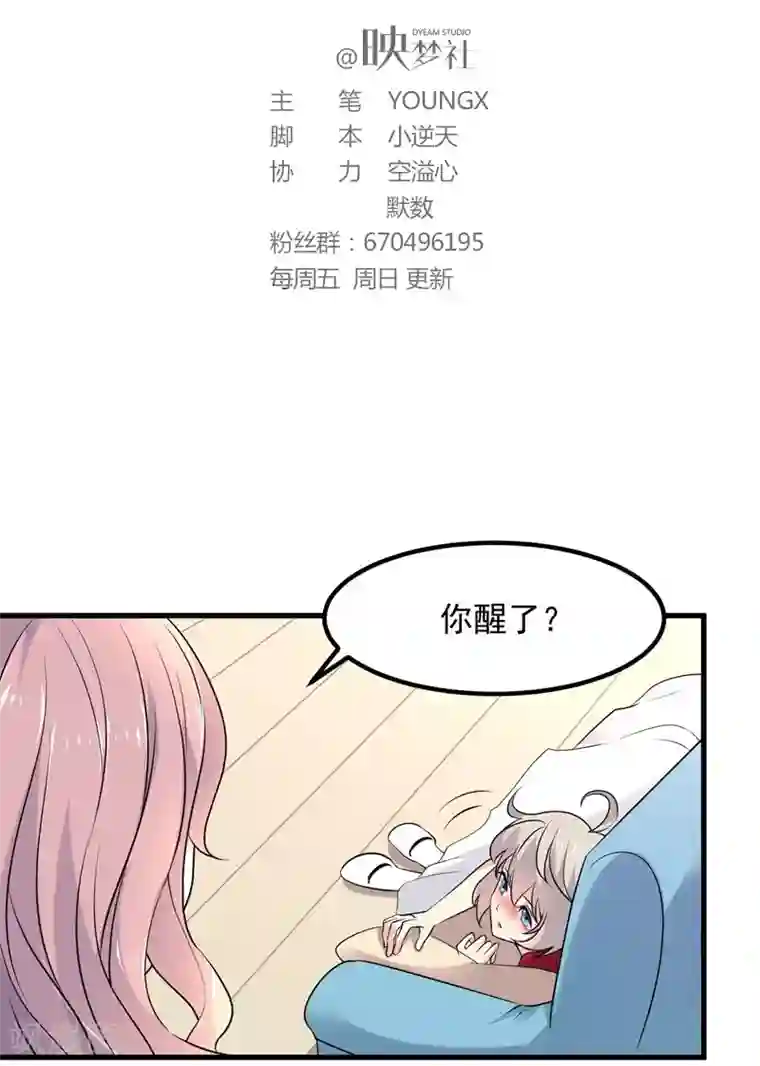 爱美之地狱学府第47话