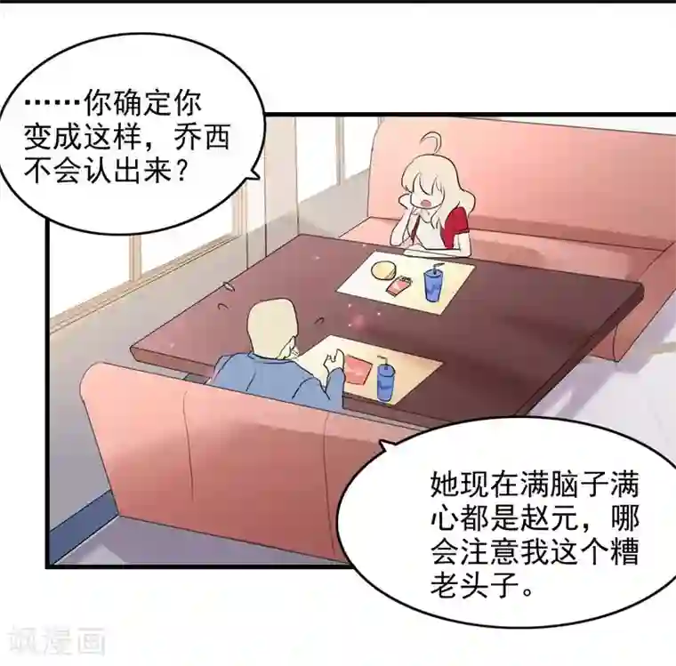 爱美之地狱学府第47话