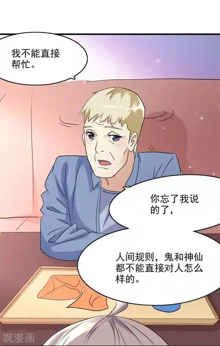 爱美之地狱学府第47话