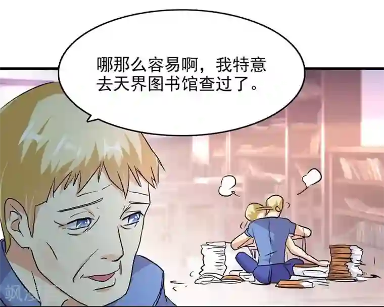 爱美之地狱学府第47话