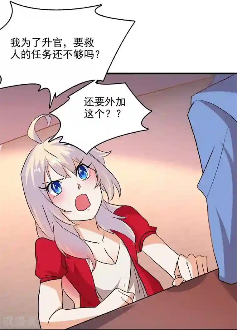爱美之地狱学府第47话