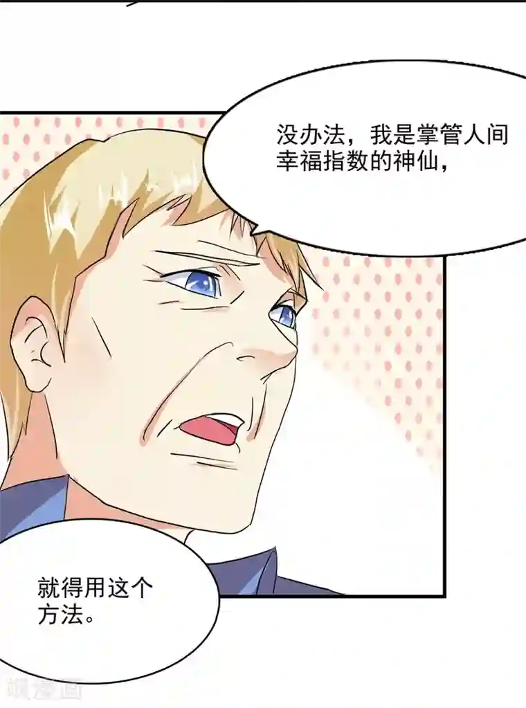 爱美之地狱学府第47话