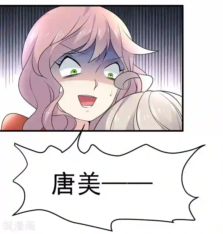 爱美之地狱学府第47话