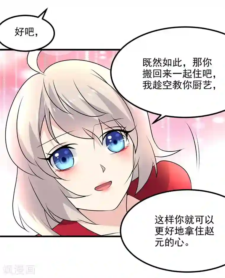爱美之地狱学府第47话