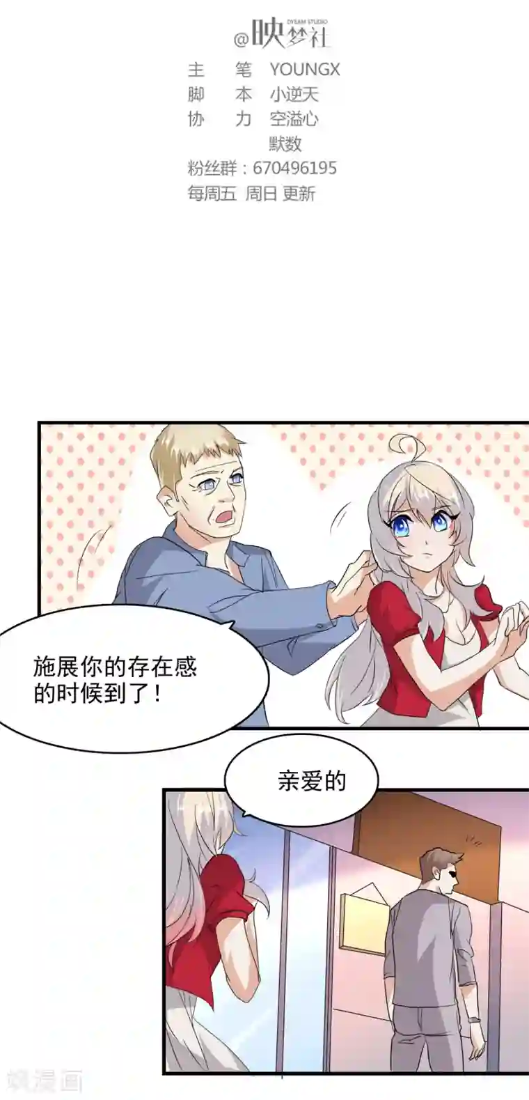爱美之地狱学府第48话