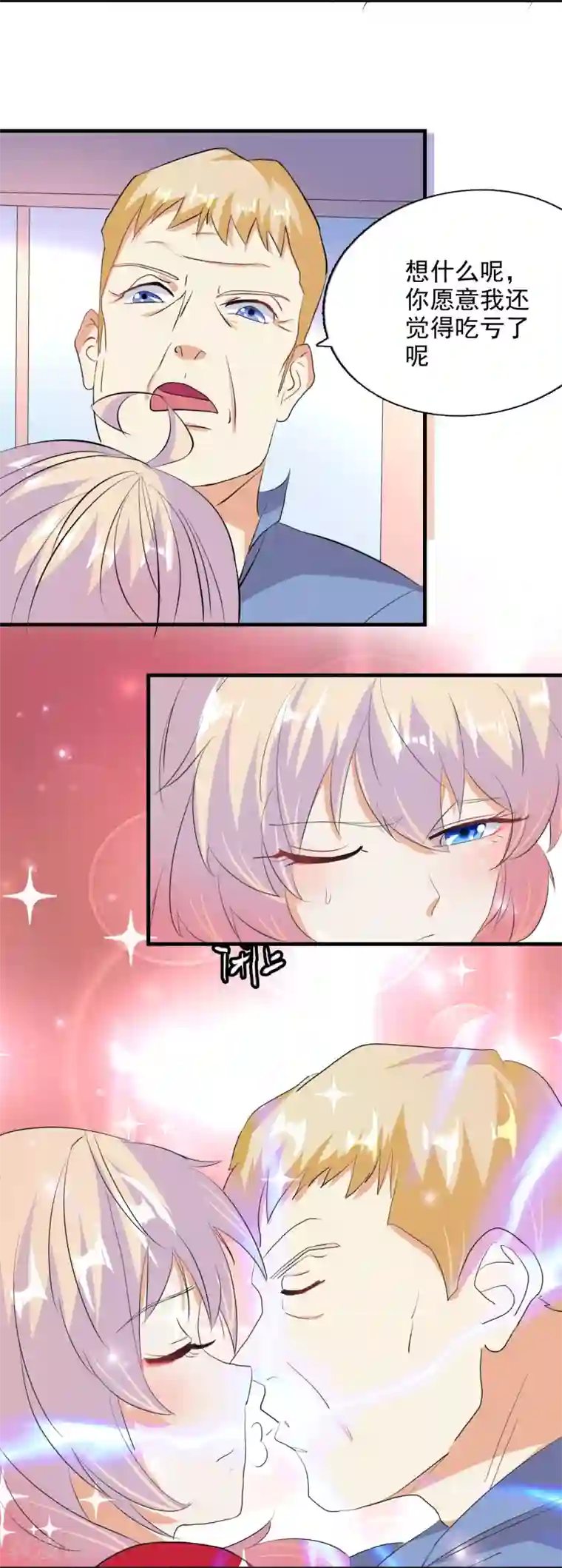 爱美之地狱学府第48话