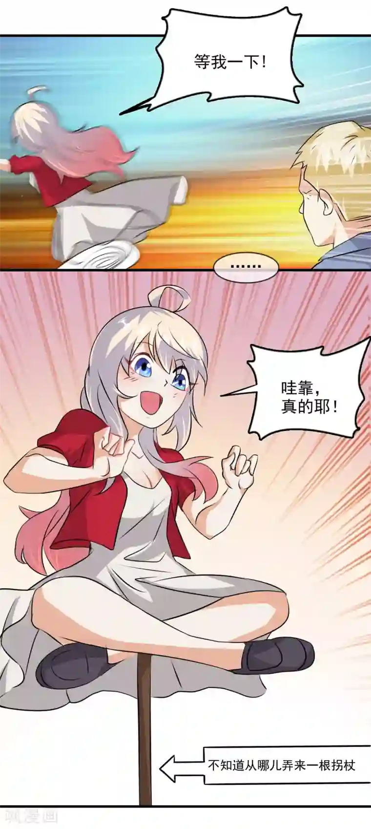 爱美之地狱学府第48话