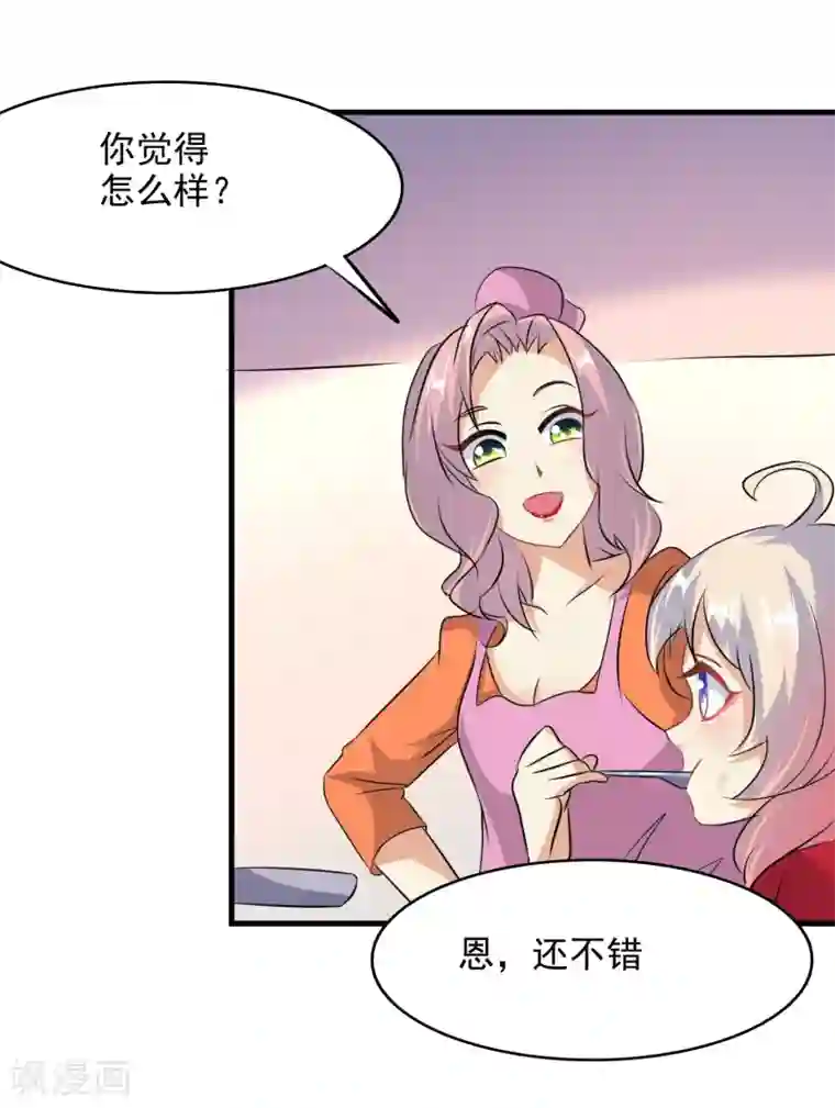 爱美之地狱学府第48话