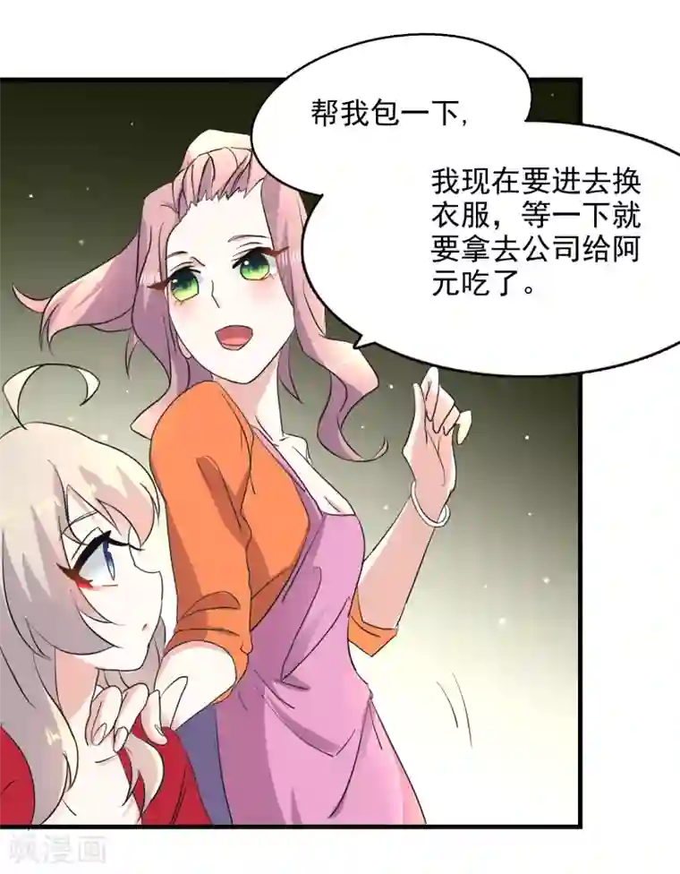爱美之地狱学府第48话
