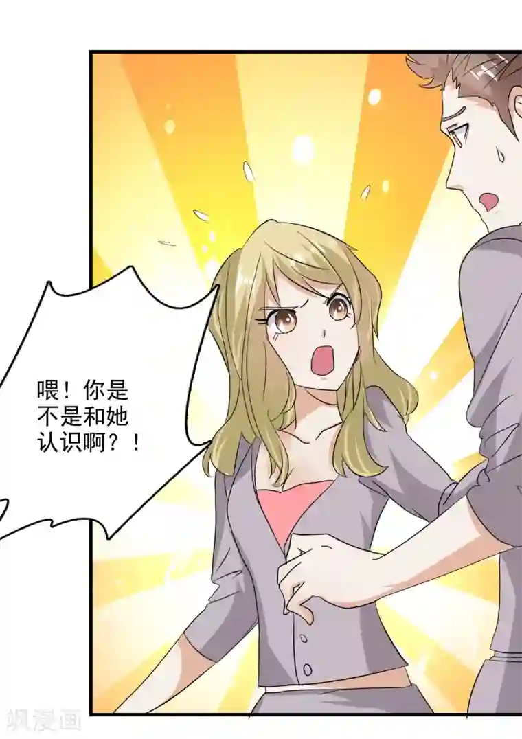 爱美之地狱学府第48话