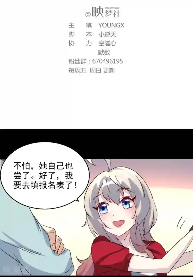 爱美之地狱学府第49话