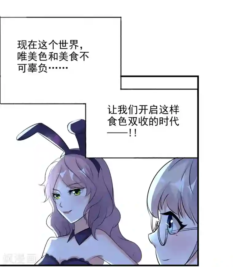 爱美之地狱学府第49话