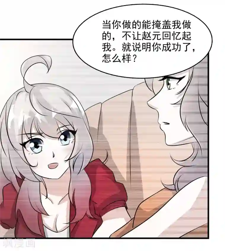 爱美之地狱学府第49话