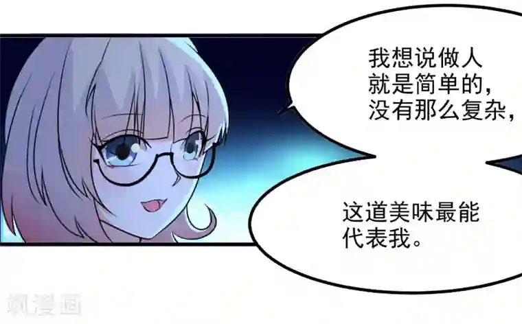 爱美之地狱学府第49话